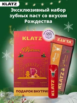 Набор подарочный зубные пасты 3 шт + Рождественская свеча Klatz 267673836 купить за 689 ₽ в интернет-магазине Wildberries