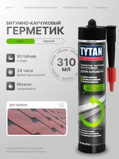 Герметик битумно-каучуковый кровельный TYTAN 267674311 купить за 473 ₽ в интернет-магазине Wildberries