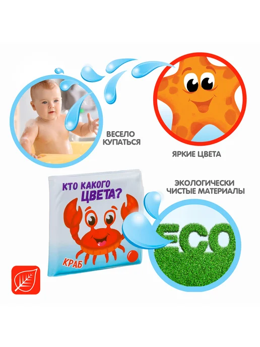 Bondibon Книга игрушка для ванной и купания Кто какого цвета ?, вариант, фото 2