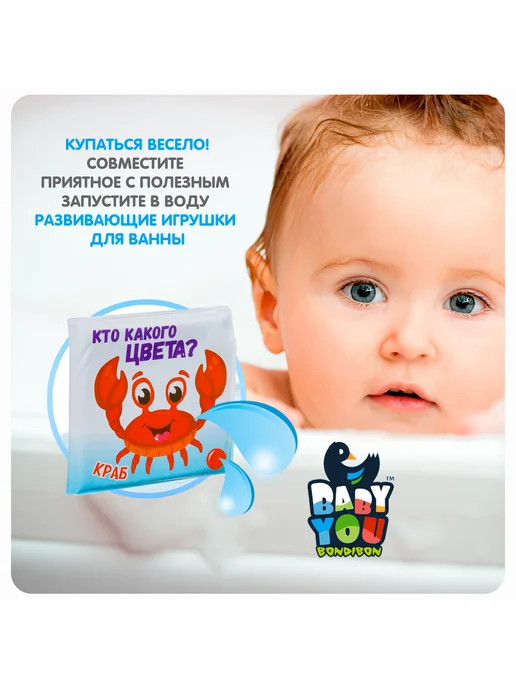 Bondibon Книга игрушка для ванной и купания Кто какого цвета ?, вариант, фото 3