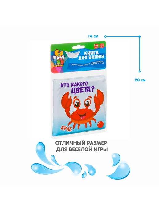 Bondibon Книга игрушка для ванной и купания Кто какого цвета ?, вариант, фото 4