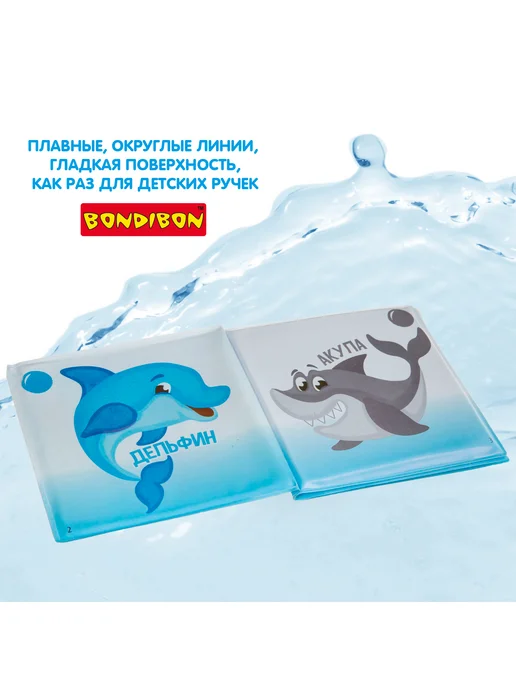 Bondibon Книга игрушка для ванной и купания Кто какого цвета ?, вариант, фото 5