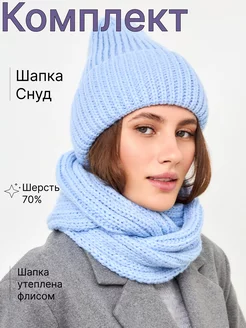 Комплект двойка шапка со снудом A&G Collection 267674583 купить за 1 232 ₽ в интернет-магазине Wildberries