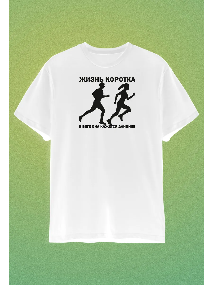 Футболка с принтом бег