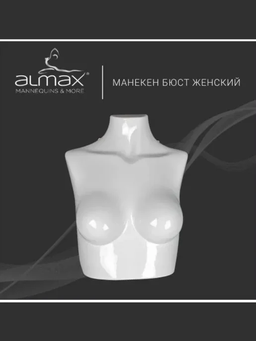 ALMAX Манекен торс женский для белья, 40х30 см, 40x30 см