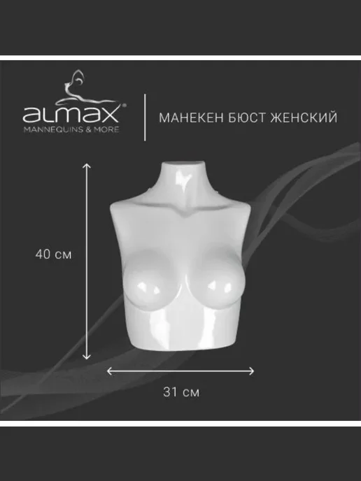 ALMAX Манекен торс женский для белья, 40х30 см, 40x30 см, фото 2