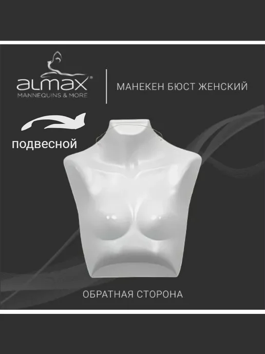 ALMAX Манекен торс женский для белья, 40х30 см, 40x30 см, фото 3