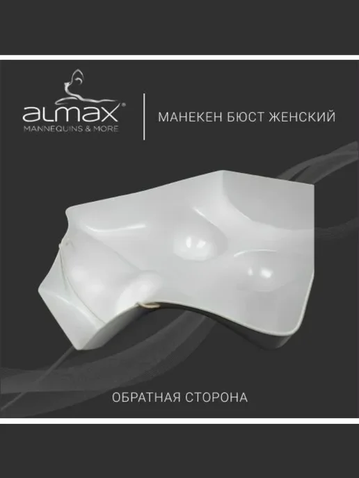 ALMAX Манекен торс женский для белья, 40х30 см, 40x30 см, фото 4