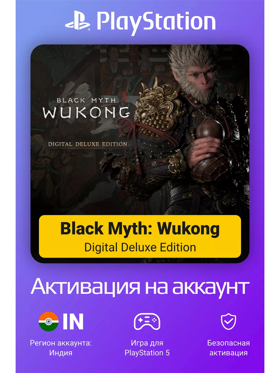 Игра black myth wukong digital deluxe edition...