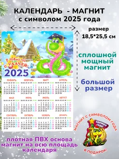 Магнит с календарем 2025 года Змея