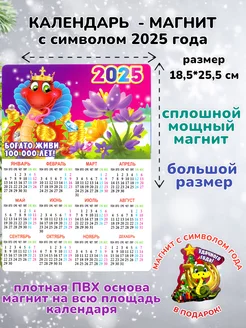 Магнит с календарем 2025 года Змея