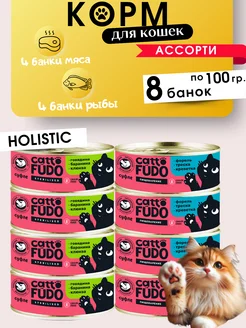 Корм влажный для кошек. Мясо рыба ассорти 8*100 г