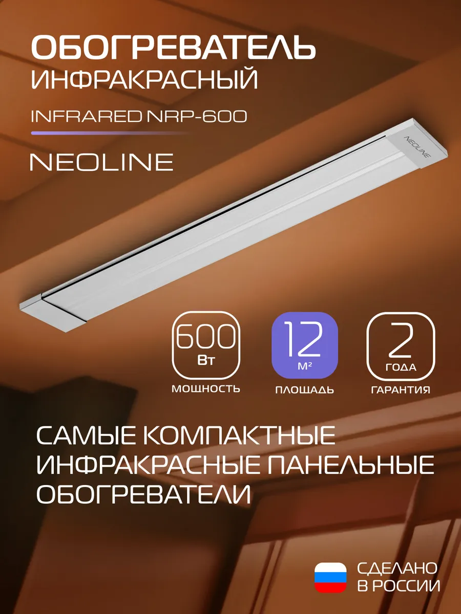 Обогреватель инфракрасный INFRARED NRP-600