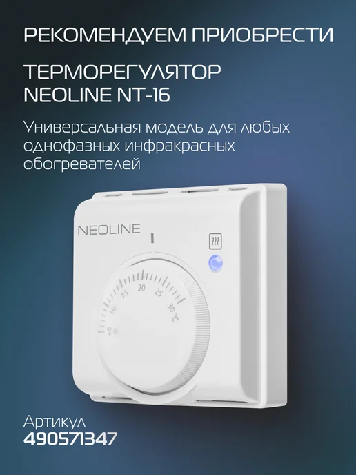 NEOLINE Обогреватель инфракрасный INFRARED NRP-2000, серый, фото 8