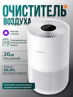 Очиститель воздуха Xiao Smart Air Purifier 4 Compact