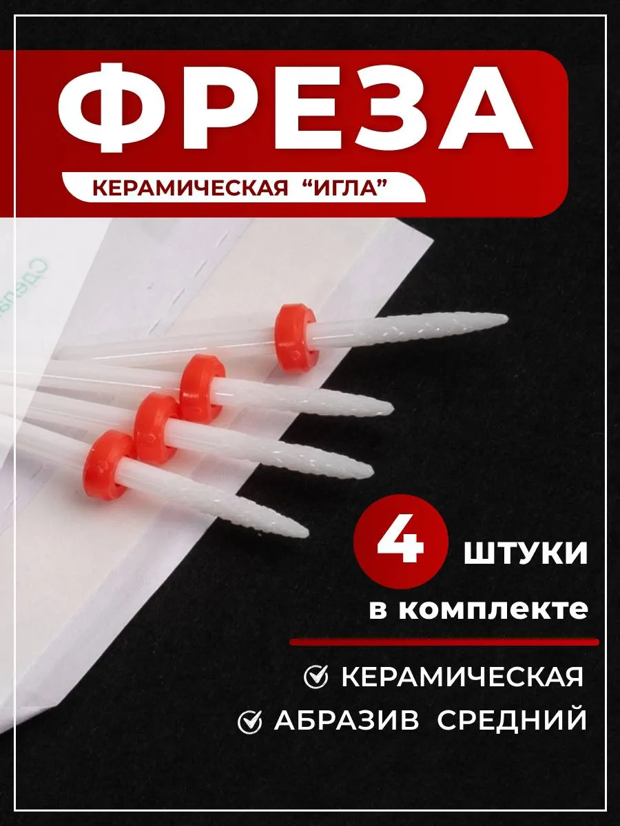 Фреза для маникюра