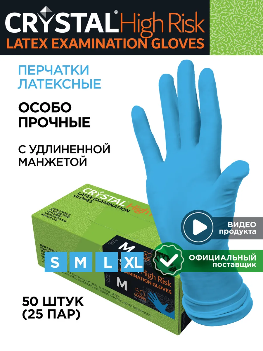 Перчатки хозяйственные High Risk особо прочные 50 шт 25 пар