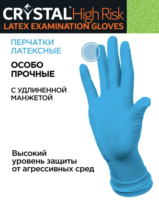 CRYSTAL Перчатки хозяйственные High Risk особо прочные 50 шт 25 пар, 50 шт, фото 3
