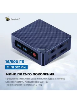 Мини-компьютер, Mini S12 Pro, 16 500 Гб