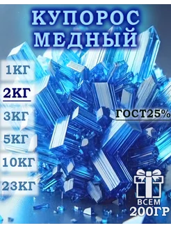 Купорос медный 2кг 267678907 купить за 776 ₽ в интернет-магазине Wildberries