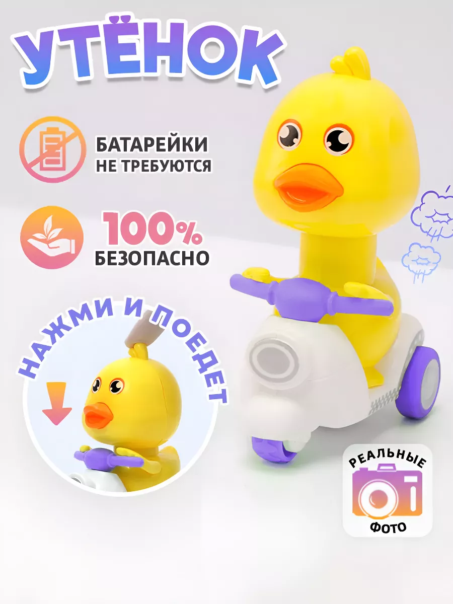 Заводная игрушка Утенок на мопеде Умняшки 267679229 купить за 238 ₽ в интернет-магазине Wildberries