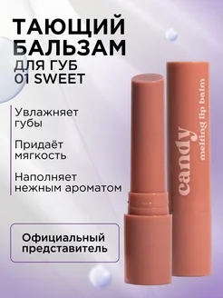 Бальзам для губ Candy Melting Lip Balm 01 Sweet, 2.7 г BEAUTYDRUGS 267679965 купить за 538 ₽ в интернет-магазине Wildberries