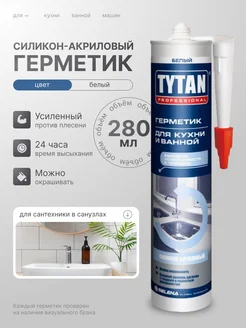 Герметик силикон-акриловый белый TYTAN 267680299 купить за 486 ₽ в интернет-магазине Wildberries