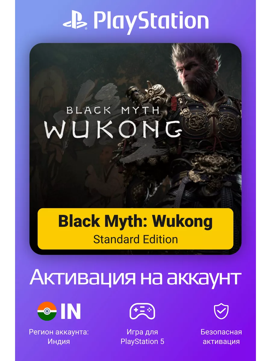 Игра black myth wukong digital deluxe edition...