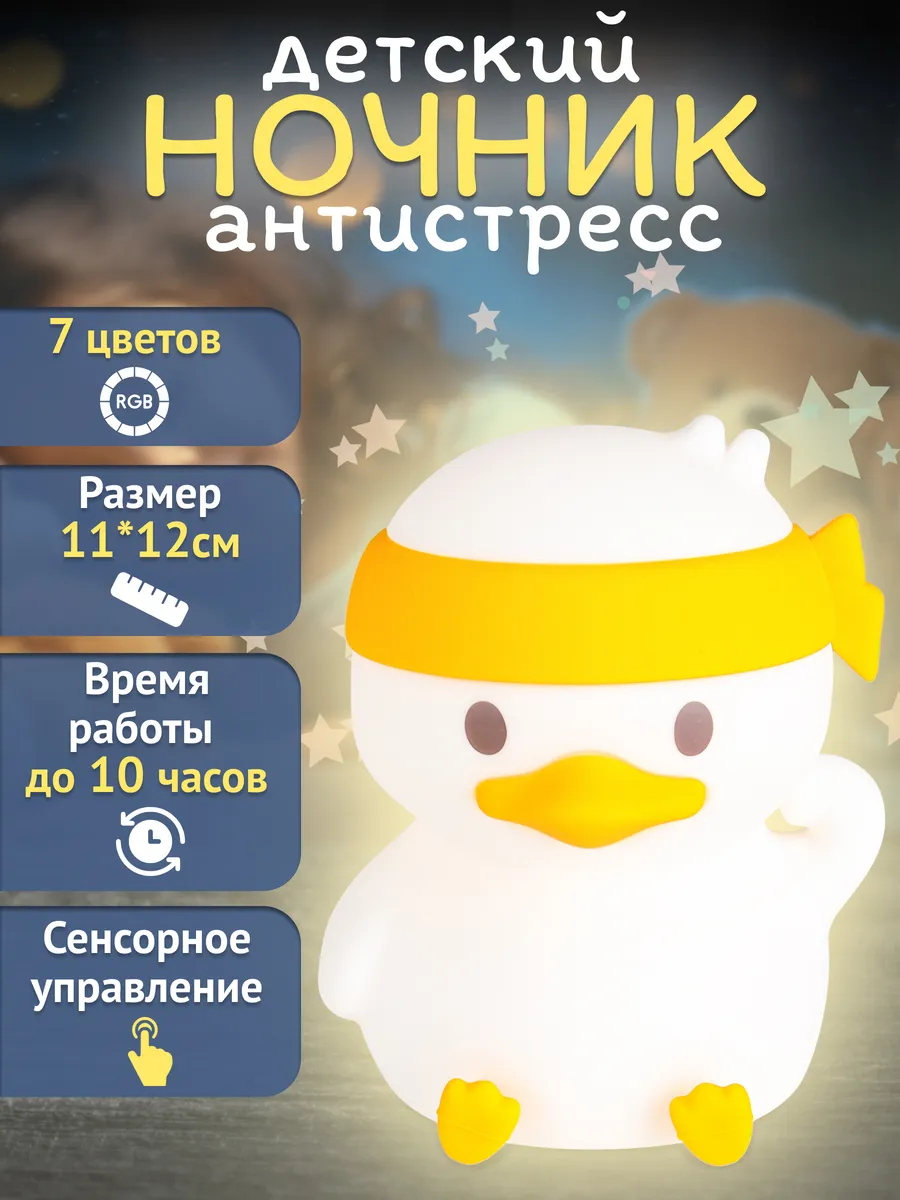 Ночник детский
