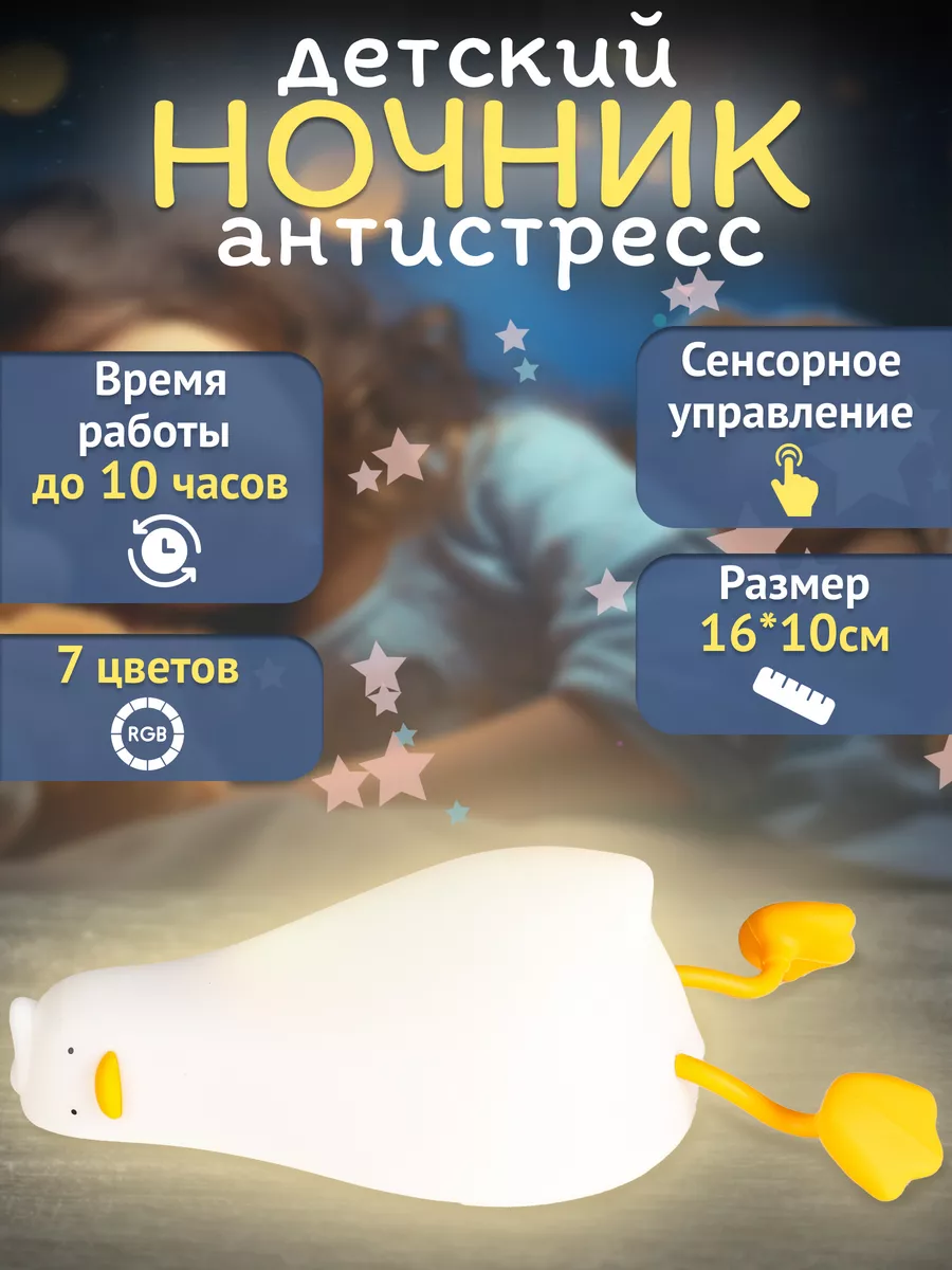 Ночник детский