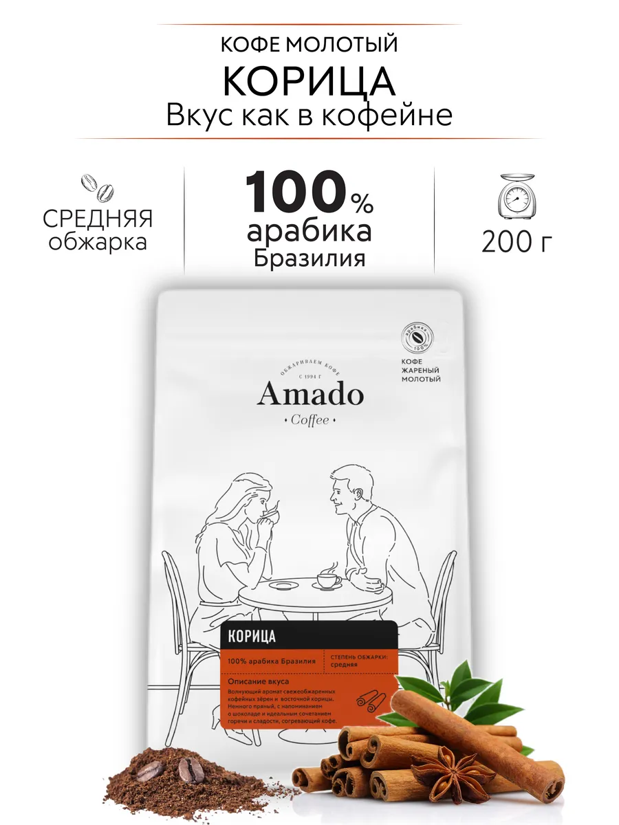 Кофе молотый Корица , 200 г