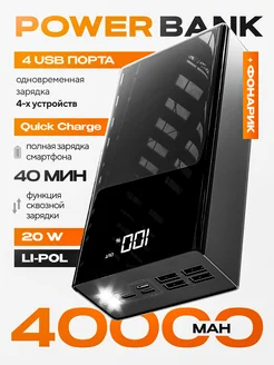 Повербанк пауэрбанк для телефона 40000mah powerbank NEXIS 267683156 купить за 1 632 ₽ в интернет-магазине Wildberries