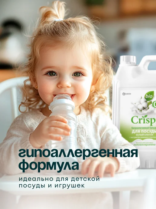 GRASS Средство для мытья посуды 5 л CRISPI Белый хлопок, 5 л, фото 6
