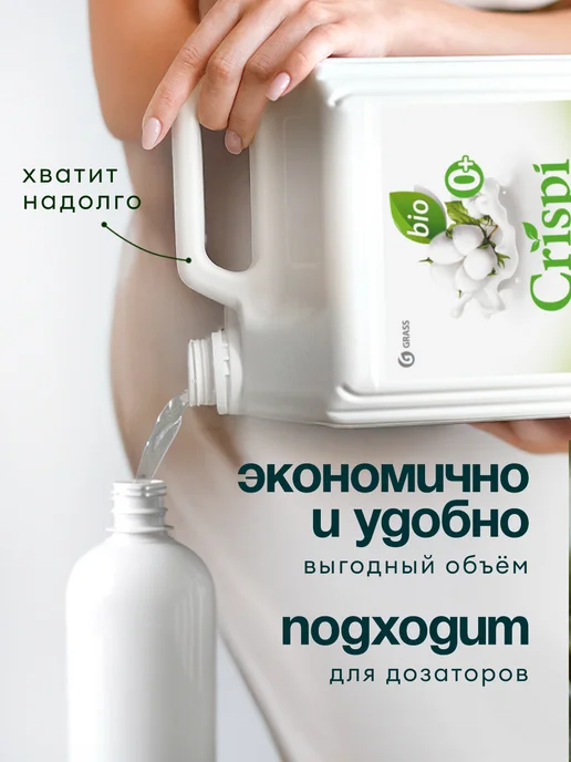 GRASS Средство для мытья посуды 5 л CRISPI Белый хлопок, 5 л, фото 7