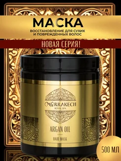 Маска для волос профессиональная ARGAN OIL 500 мл