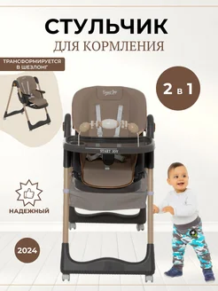 Стульчик для кормления ребенка 267685018 купить за 4 024 ₽ в интернет-магазине Wildberries