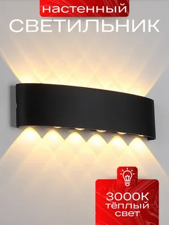 Светильник настенный светодиодный бра LED