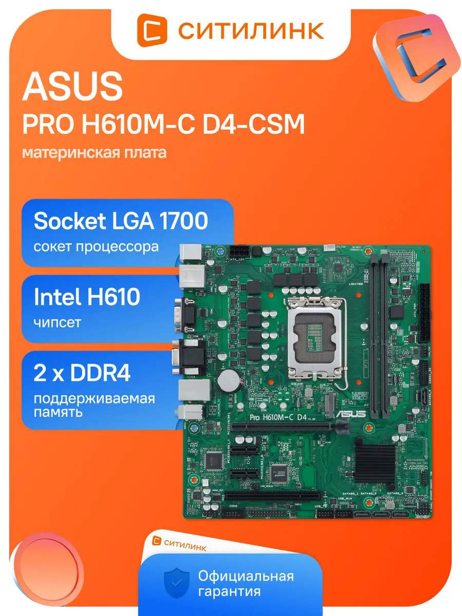 Asus Материнская плата 1700 PRO H610M-C D4-CSM Intel H61
