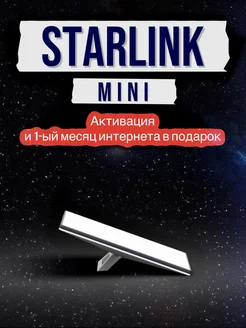 Mini комплект спутникового интернета Starlink 267686903 купить за 109 560 ₽ в интернет-магазине Wildberries