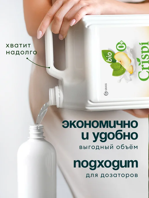 GRASS Средство для мытья посуды 5 л CRISPI Груша и базилик, 5 л, фото 7