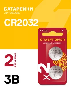 Батарейка литиевая дисковая CR-2032 CR2032 DL2032 2шт CRAZYPOWER 267689060 купить за 88 ₽ в интернет-магазине Wildberries