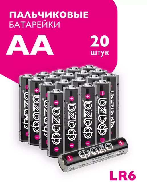 ФАZА Батарейки алкалиновые АА пальчиковые AA LR6 20 шт, 20 шт