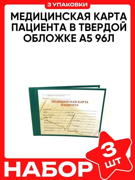 Артюшкин И.А. Медицинская карта пациента А5 96 листов твердая обложка, белый, фото 4