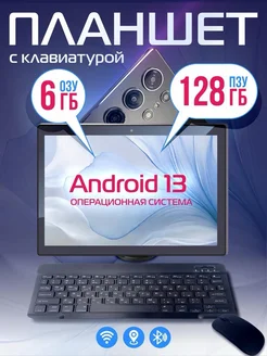 Планшет андроид с клавиатурой 10.1" 4 ядра 6 128 Гб HTEX 267689562 купить за 5 602 ₽ в интернет-магазине Wildberries