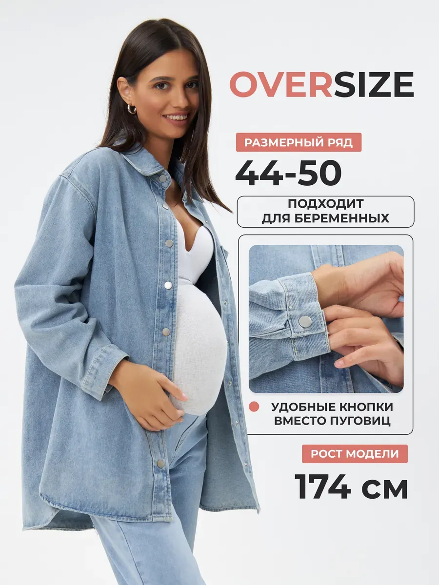 Джинсовая рубашка...