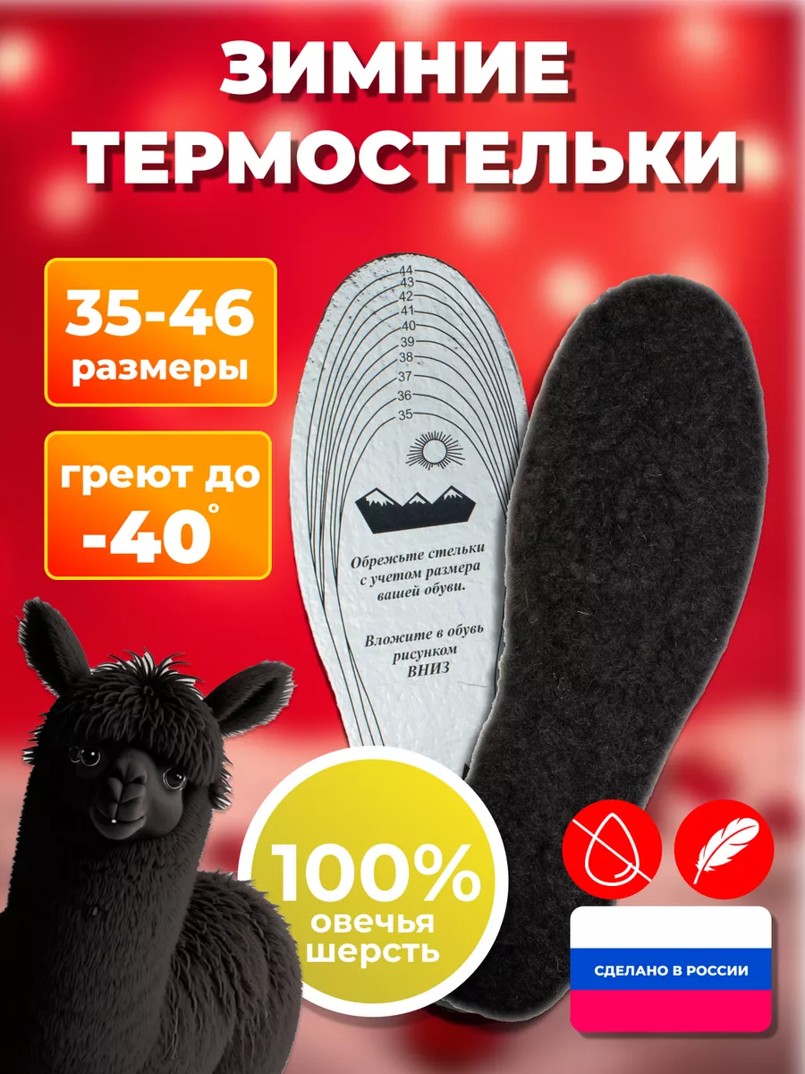 стельки зимние