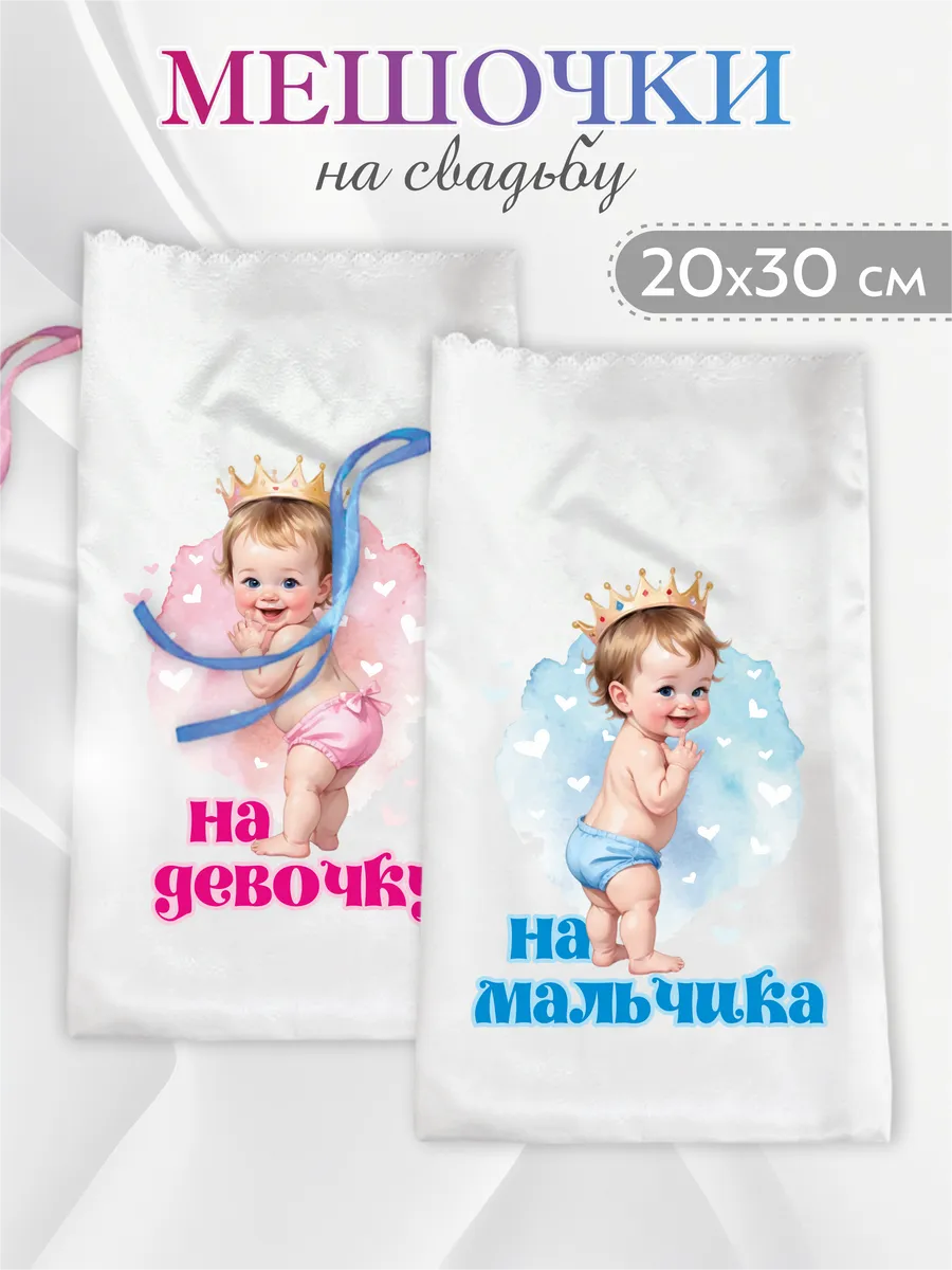 Мешочки свадебные для сбора денег