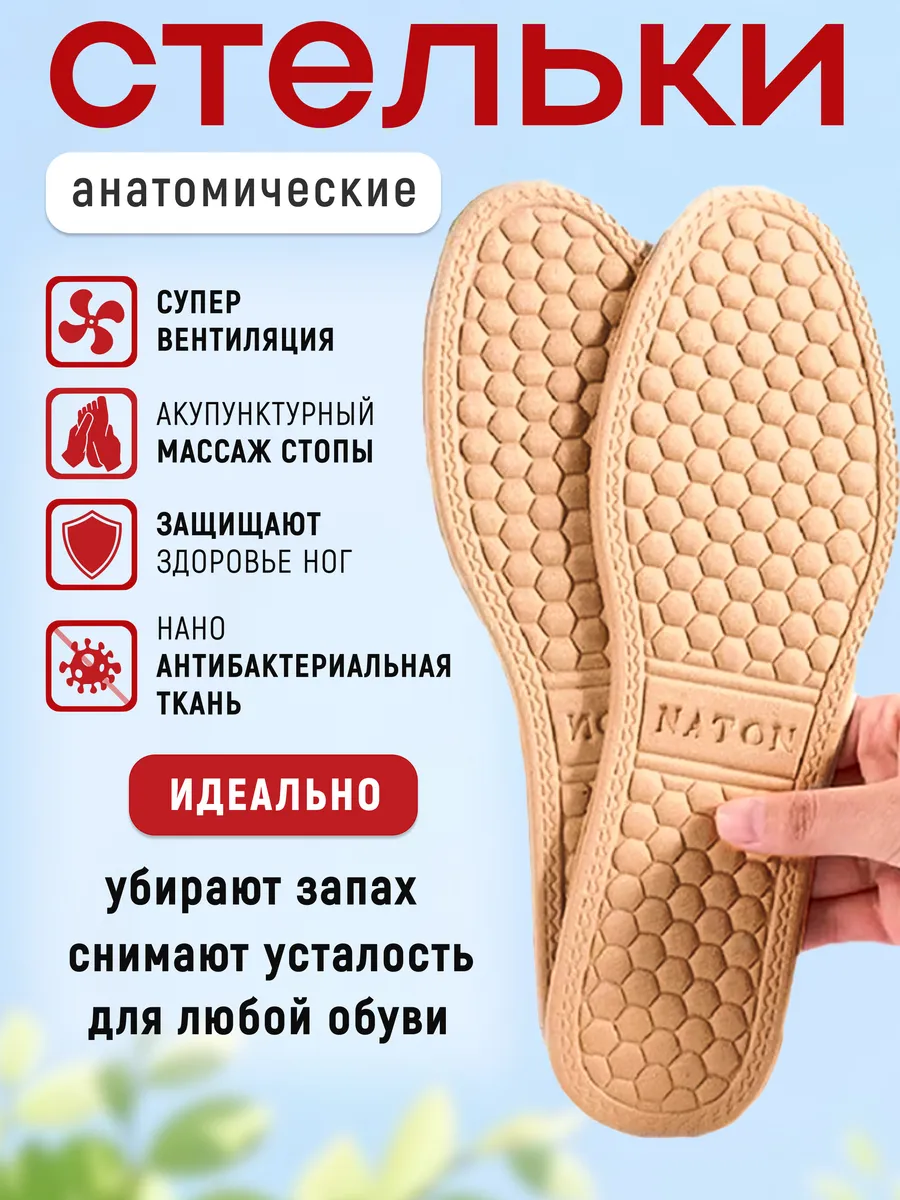Стельки анатомические для...