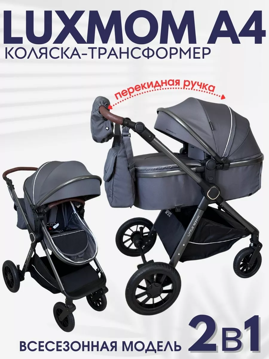 Коляска трансформер с...