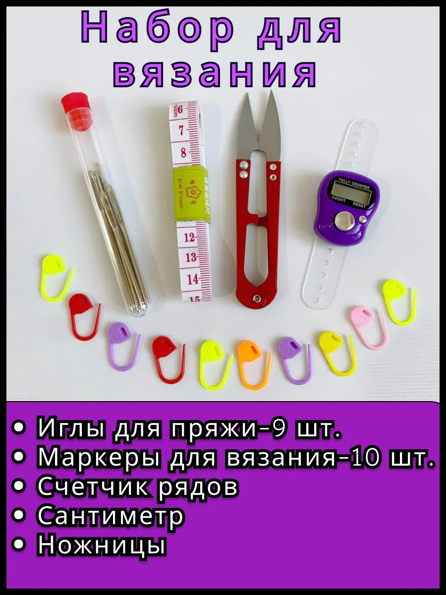Счетчик рядов для вязания...